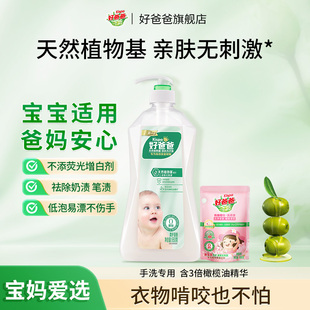 好爸爸婴儿宝宝婴儿内衣物手洗专用洗衣液按压瓶950g 百补