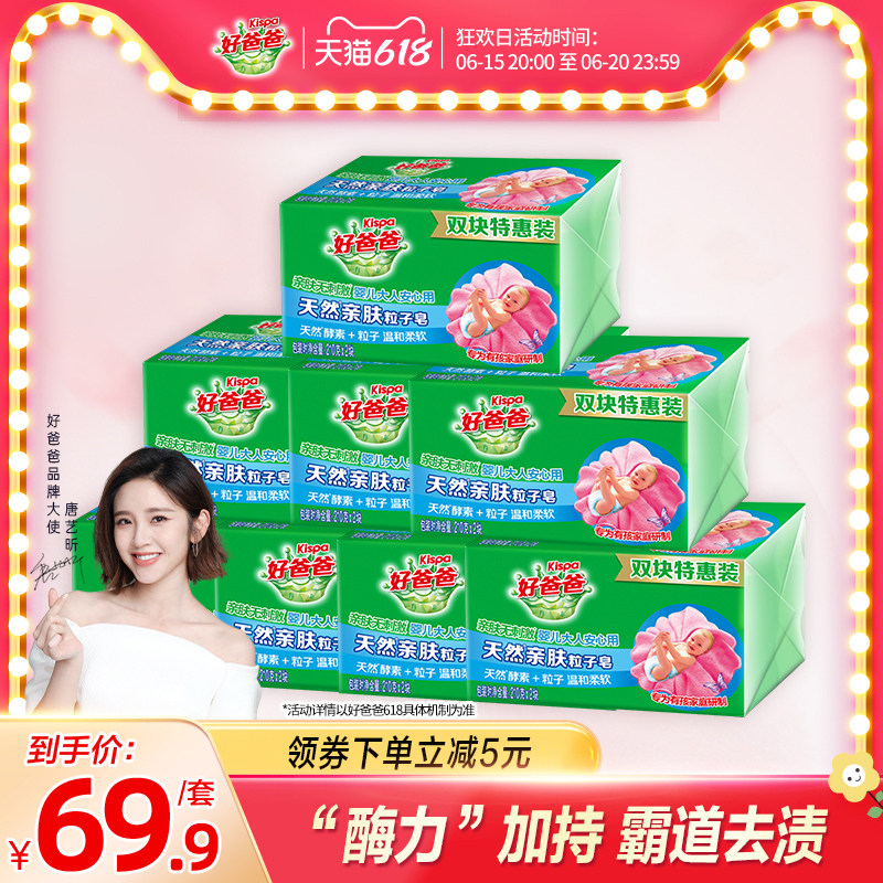 好爸爸洗衣皂肥皂内衣皂210g*16块家庭装天然酵素除菌去渍