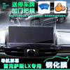 2019 Lexus LX570 Navigation toughened film LX570 Central control display resist film Back row Headrest