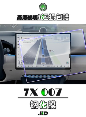 适用极氪007 7X中控倒车影像屏幕钢化膜2025款导航高清保护膜仪表