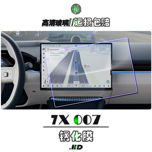 适用极氪007 7X中控倒车影像屏幕钢化膜2025款导航高清保护膜仪表