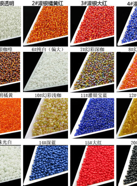 1.5mm彩色小细米手工串珠diy玻璃