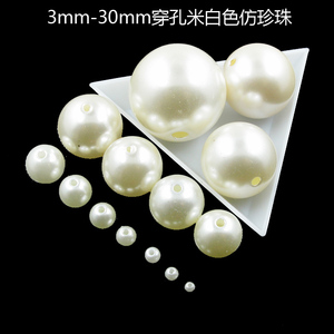 3-30mm米白穿孔仿珍珠散珠 圆珠子DIY手工abs材料串珠配件包邮