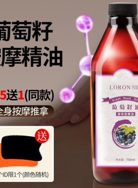 葡萄籽精油按摩全身通经络