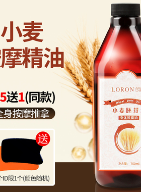 小麦胚芽按摩精油全身通经络推油