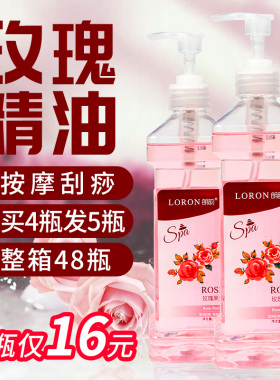 玫瑰按摩精油全身通经络开背