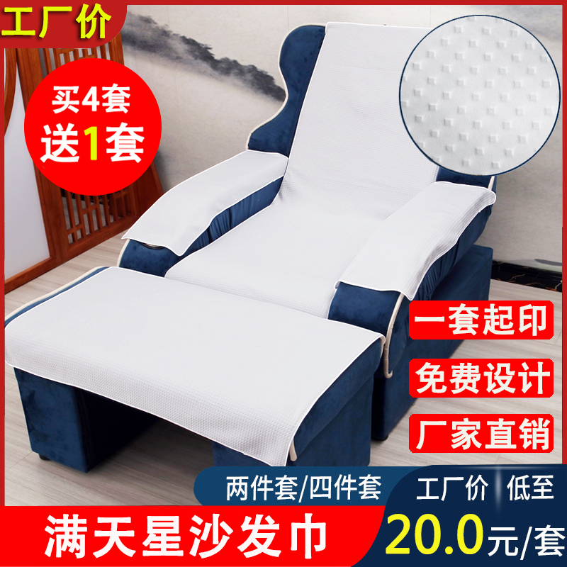 满天星防滑印字足浴沙发巾四件套二件套足疗按摩美甲沙发套沙发垫