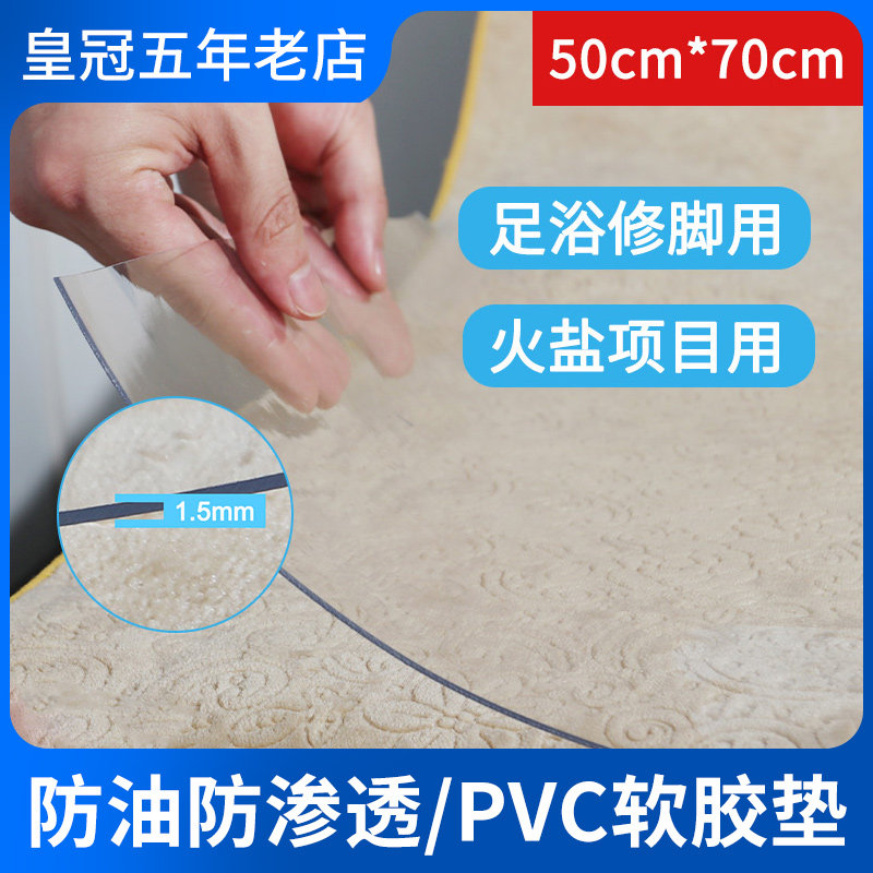 pvc软胶垫防水防烫防油加厚足浴沙发凳垫子塑料家用软玻璃火盐垫