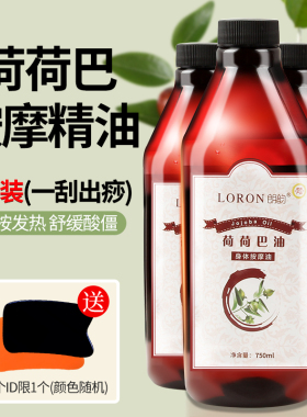 3瓶装荷荷巴按摩精油全身通经络