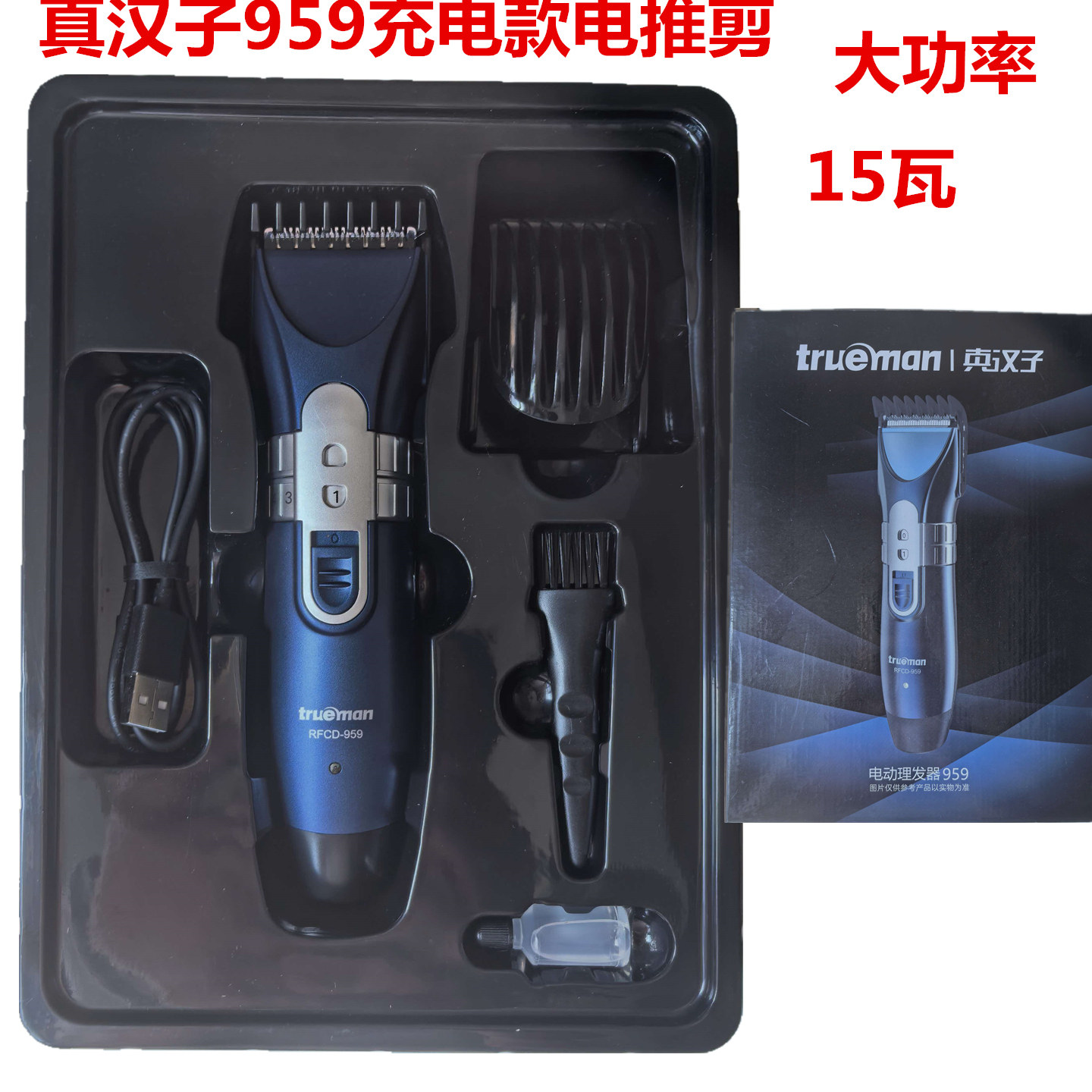 正品真汉子充电款理发店家用剃头