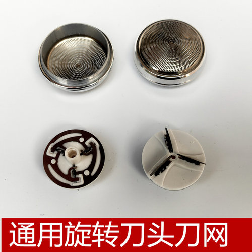 真汉子网罩剃须刀配件