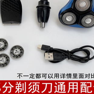 适用于飞晨德国SHAVER600剃须刀4d8D多功能浮动充电线刀头网配件
