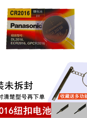 松下Panassonic纽扣锂电池CR2016电子秤卡西欧手表汽车钥匙遥控器