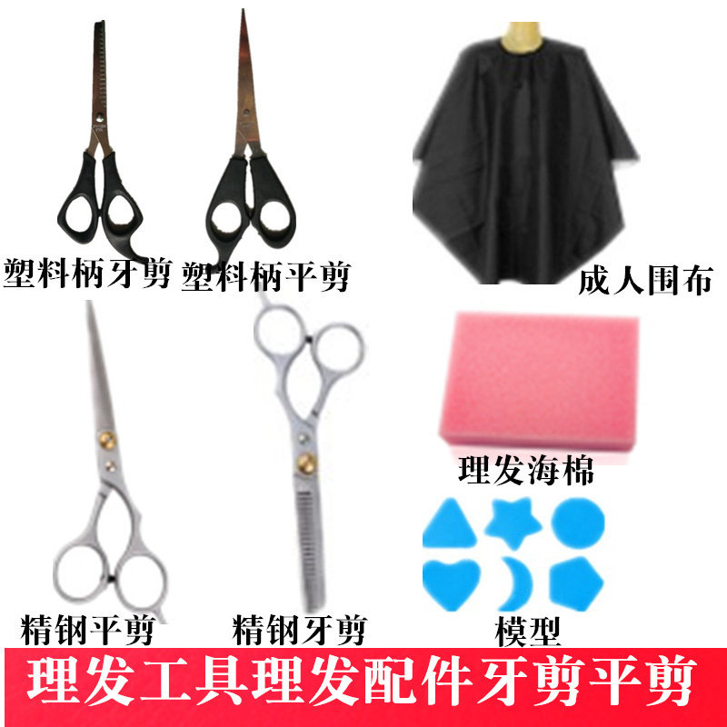 理发配件理发剪刀 打薄剪 牙平剪 碎发刘海剪 围布 组合工具套装