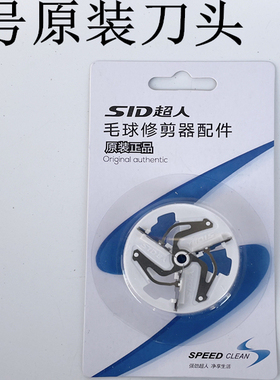 适用超人毛球器SR2850 2851 2852 2853 2855 2856 2857 2866刀头