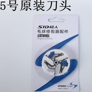 2853 2852 2851 2866刀头 2856 2857 2855 适用超人毛球器SR2850