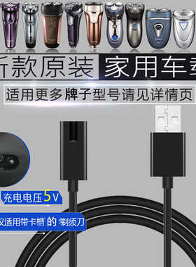 适用于飞科剃须刀USB充电线FS322 371 FS331 350 335 827 622 872