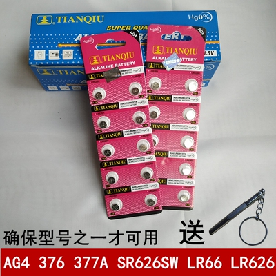 精品天球小纽扣电池262型号促销