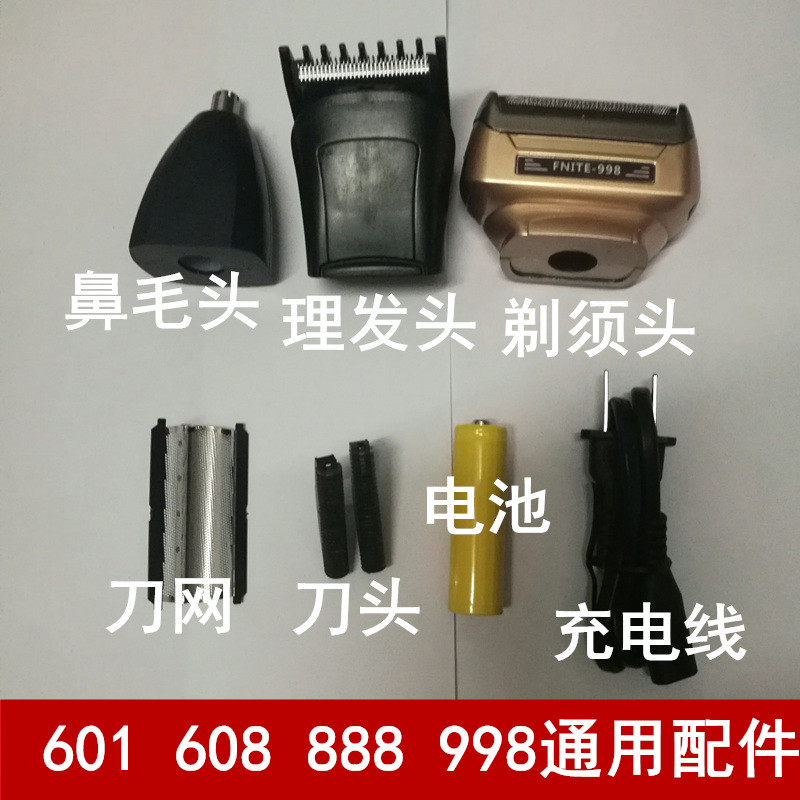 适用宝马三合一充电线配件剃须刀