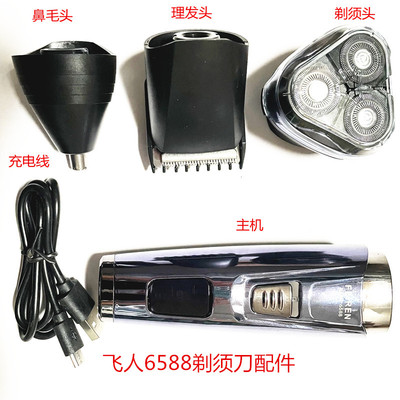 剃须刀3合1配件家里车上充电
