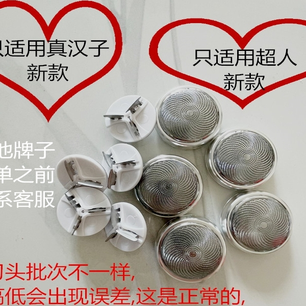 真汉子新款RSCX076 77 90 93 95 97 98 99旋转式动刀刀头刀网配件