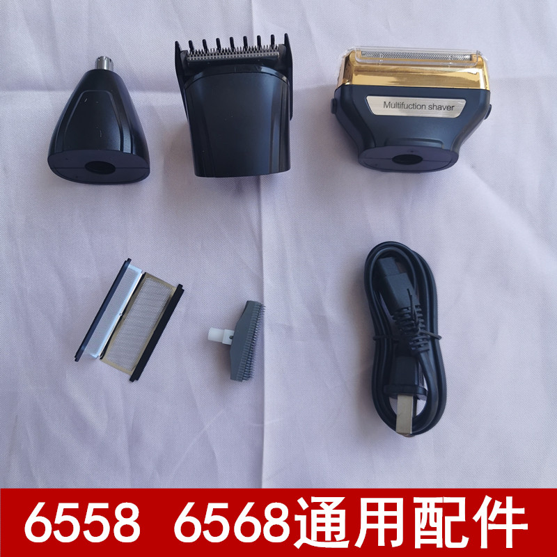 适用飞人剃须刀RSCW-6558 6568鼻毛刀刮胡刀理发剪刀头刀网充电线