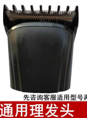适用达玲DL-9001 9007福坦飞人rscw6558地瓜1002剃须刀理发头推子