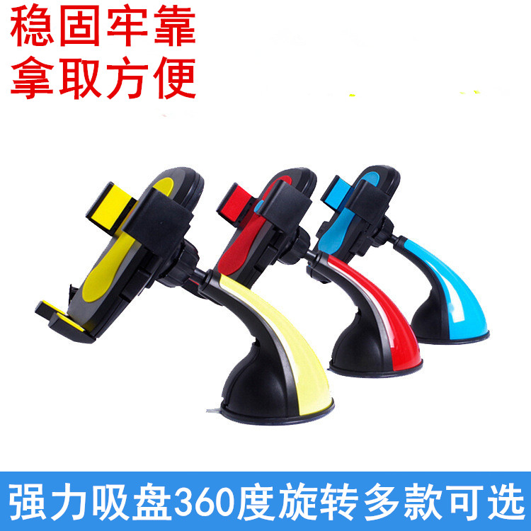 前档玻璃吸盘式防震旋转手机支架