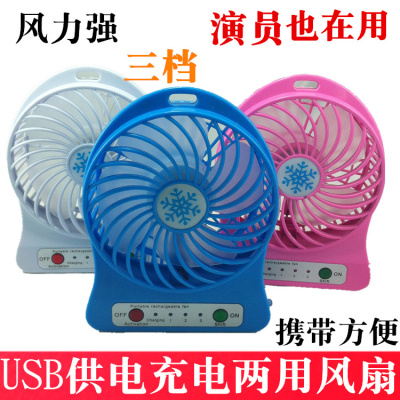迷你手持usb学生宿舍充电风扇