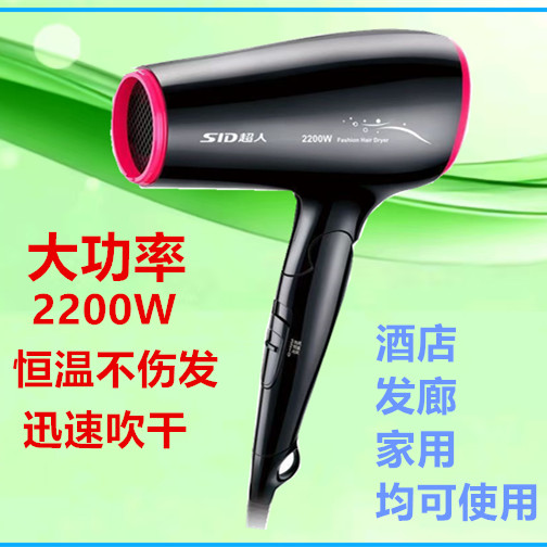 正品超人大功率电吹风2200W~