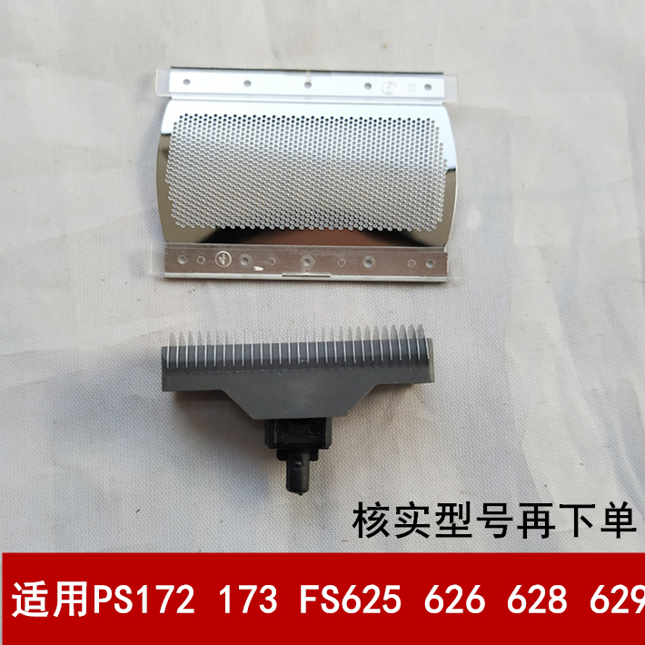 适用飞科剃须刀FS625 626 628 629胡须刀头刀片刀网网罩网片配件