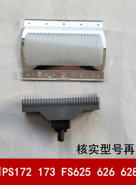 适用飞科剃须刀FS625 626 628 629胡须刀头刀片刀网网罩网片配件