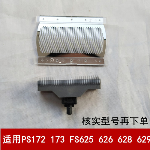 适用飞科剃须刀FS625 626 628 629胡须刀头刀片刀网网罩网片配件