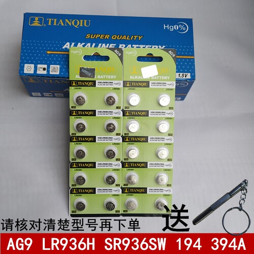 天球 纽扣电池AG9 LR936 394 SR936 194温度计遥控器手表汽车钥匙
