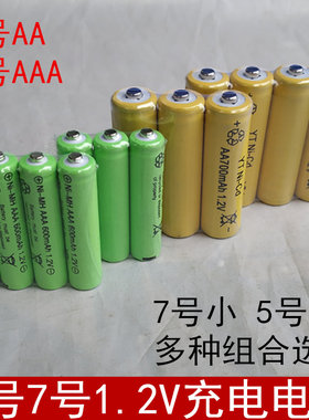 AA5号aaa7号1.2V可充电电池组合