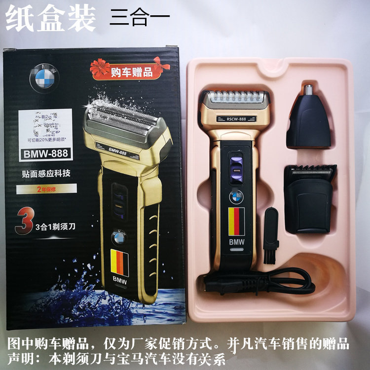 宝马998多功能充电式鼻毛剃须刀