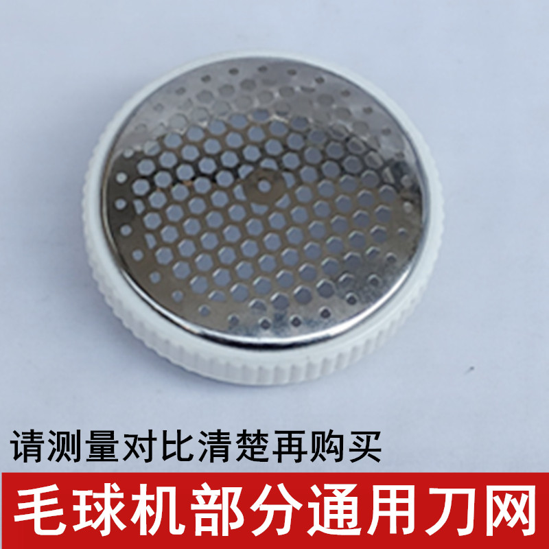 绒毛修剪去球器通用刀网网罩配件