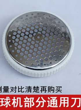 适用于毛球修剃毛球器剪器绒毛修剪剃毛机去球器通用刀网网罩配件