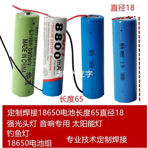 18650焊接大容量电池强光头灯
