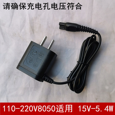 充电器通用剃须刀