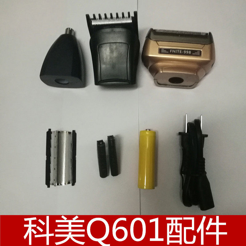 科美kemeiKM-Q601三合一剃须刀配件理发头电池充电线鼻毛刀头刀网