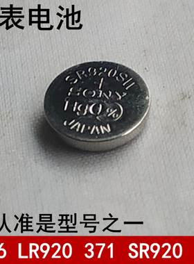 SONY索尼手表纽扣电池AG6 LR920 371 SR920 171适用电子表芯1.55V
