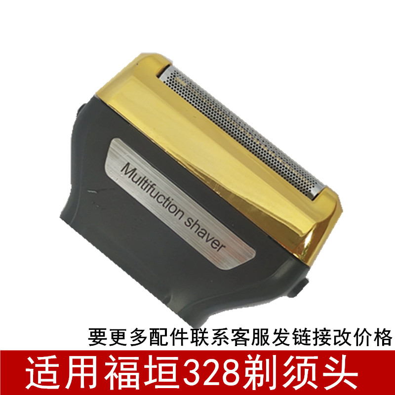 适用于福垣FUYUAbs328三合一男士修容刮胡电动剃须刀头配件通用型