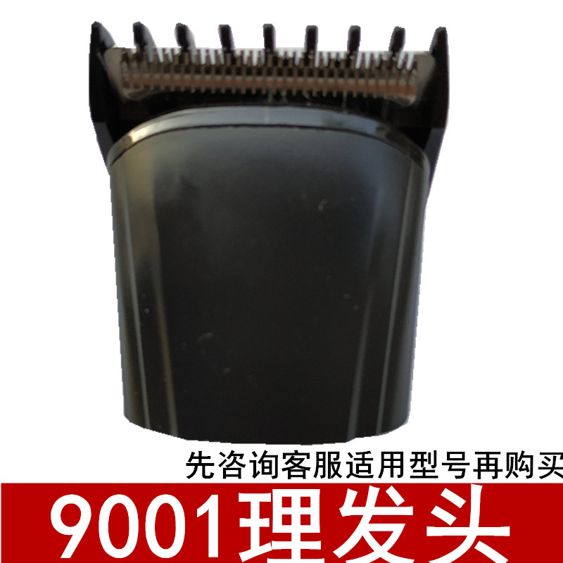 适用剃须刀90016558配件
