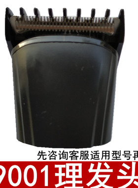 适用达玲DL-9001 9007福坦飞人rscw6558地瓜1002剃须刀理发头推子