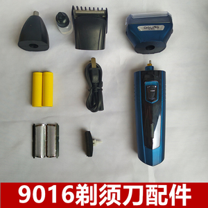 9016达玲剃须头充电线电池理发头