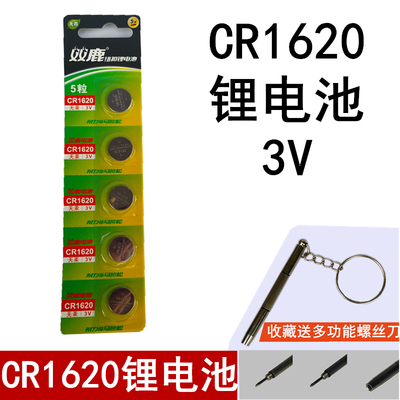 双鹿CR1620纽扣电池适用于东风标志马自达汽车钥匙遥控器3v锂电子