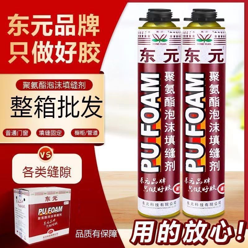 东元门卫发泡胶聚氨酯泡沫胶门窗泡沫胶
