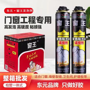 窗王发泡胶聚氨酯泡沫填缝剂门窗专用发泡剂保温隔音填充剂