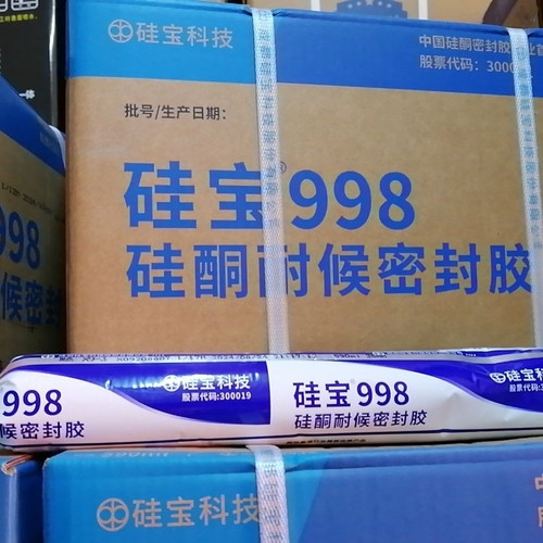硅宝998硅酮耐候密封胶玻璃胶门窗专用幕墙外墙防水结构胶快干